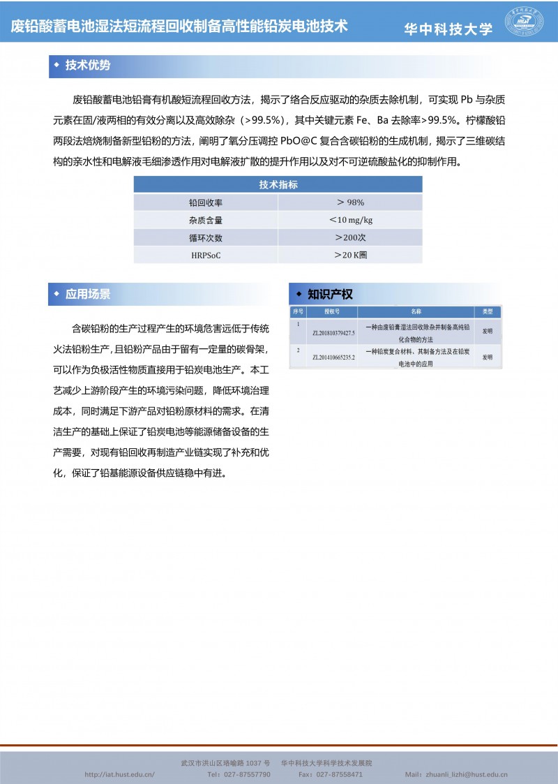 【成果推介】废铅酸蓄电池湿法短流程回收制备高性能铅炭电池技术_副本2