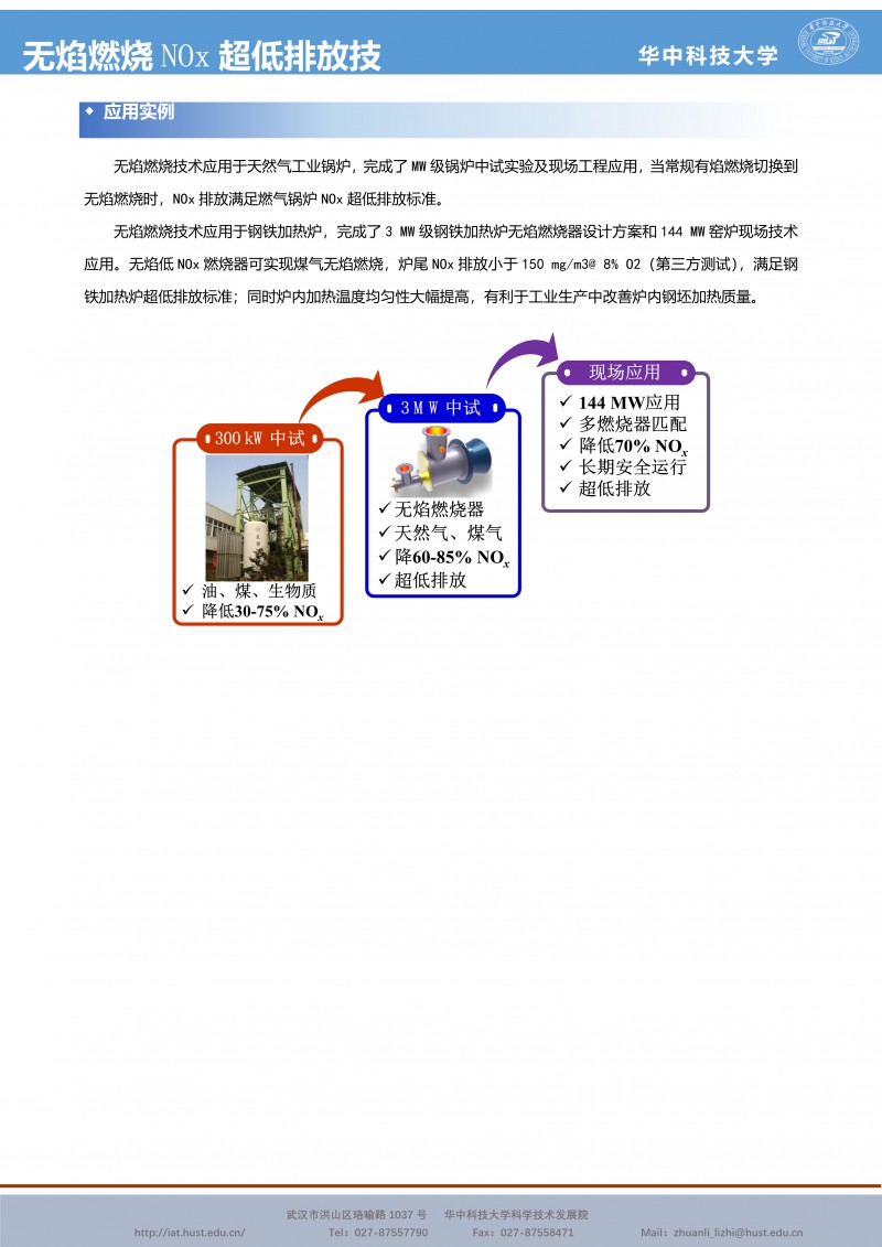 123117173529_0CG21011成果推介无焰燃烧NOx超低排放技术-能源-李鹏飞，柳朝晖-宣传页_2