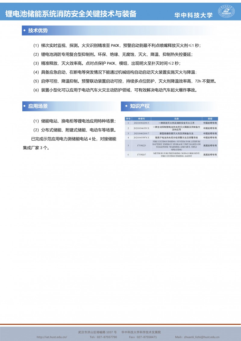 012812143132_0CG21016成果推介锂电池储能系统消防安全关键技术与装备-电气-曹元成老师-宣传页_2