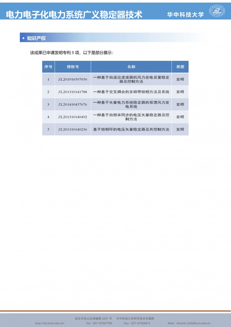 012812183887_0CG21017成果推介电力电子化电力系统广义稳定器技术-袁小明，胡家兵老师-宣传页_2
