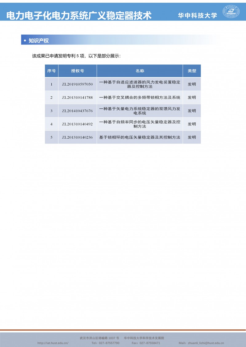 012812183887_0CG21017成果推介电力电子化电力系统广义稳定器技术-袁小明，胡家兵老师-宣传页_2