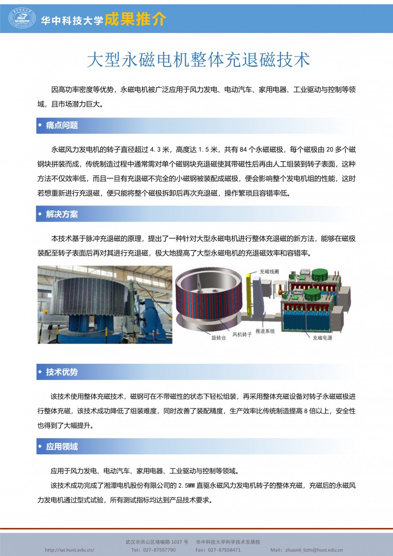 012812213397_0CG21020成果推介-大型永磁电机整体充磁技术-李亮-宣传页_1