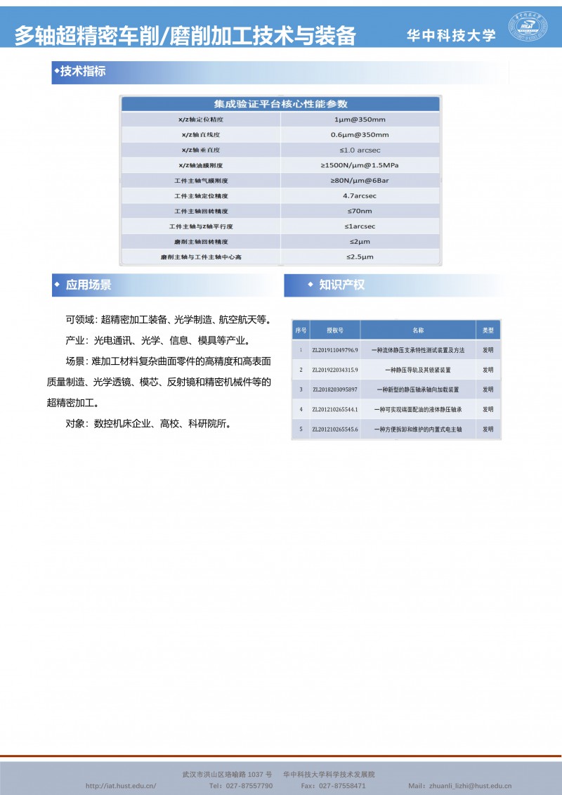 030117213979_0CG21032成果推介多轴超精密车削磨削加工技术与装备-黄禹-宣传页_2