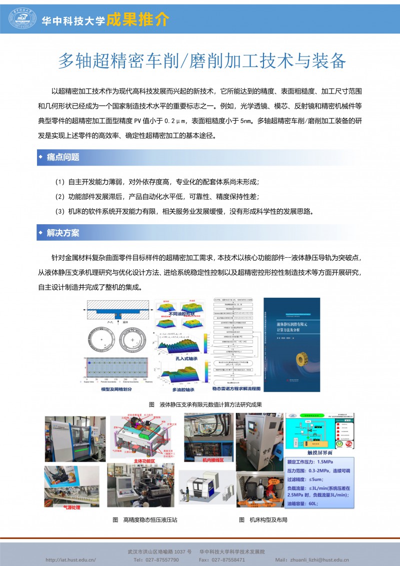 030117213979_0CG21032成果推介多轴超精密车削磨削加工技术与装备-黄禹-宣传页_1