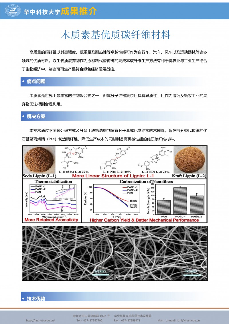 063015392358_0CG21051成果推介木质素基优质碳纤维材料-谢尚县-生科-宣传页_1