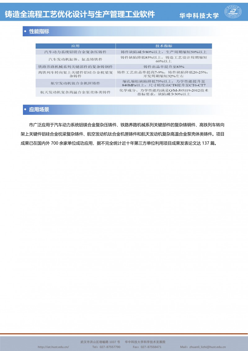 092210234724_0G21063成果推介智能制造-铸造全流程工艺优化设计与生产管理工业软件-材料-周建新-宣传页_2