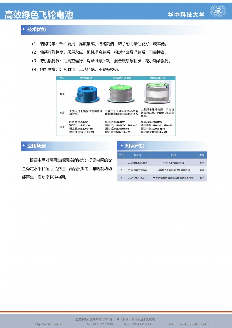 092210353782_0CG21067成果推介能源环保-高效绿色飞轮电池-叶才勇-宣传页_2