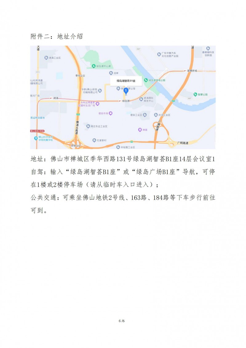 佛知协〔2023〕23号——关于开展助力企业数字化发展税收优惠政策专题解读会的通知_05